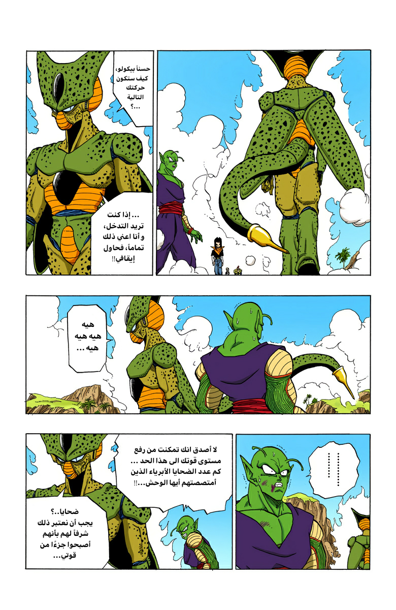 Read Dragon Ball AR Manga Online