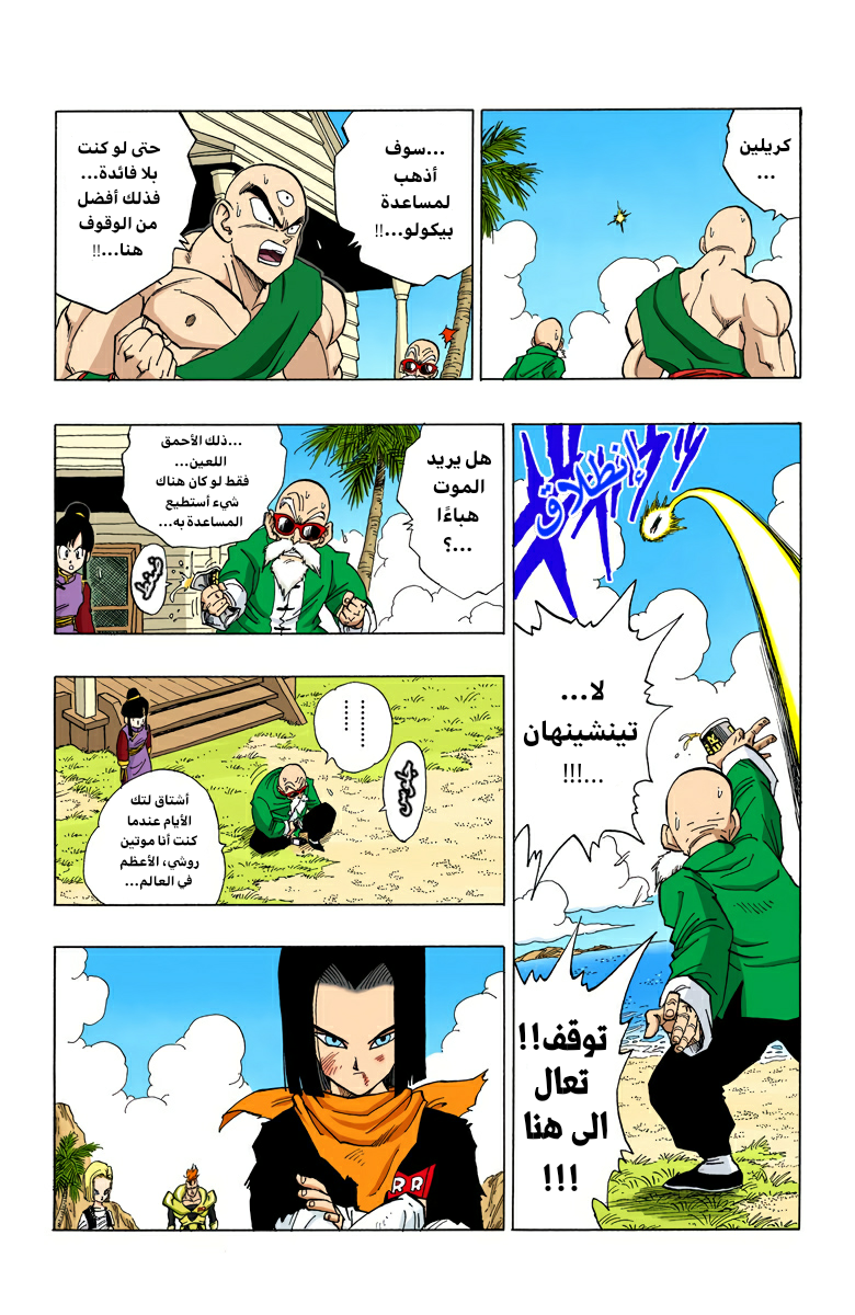 Read Dragon Ball AR Manga Online