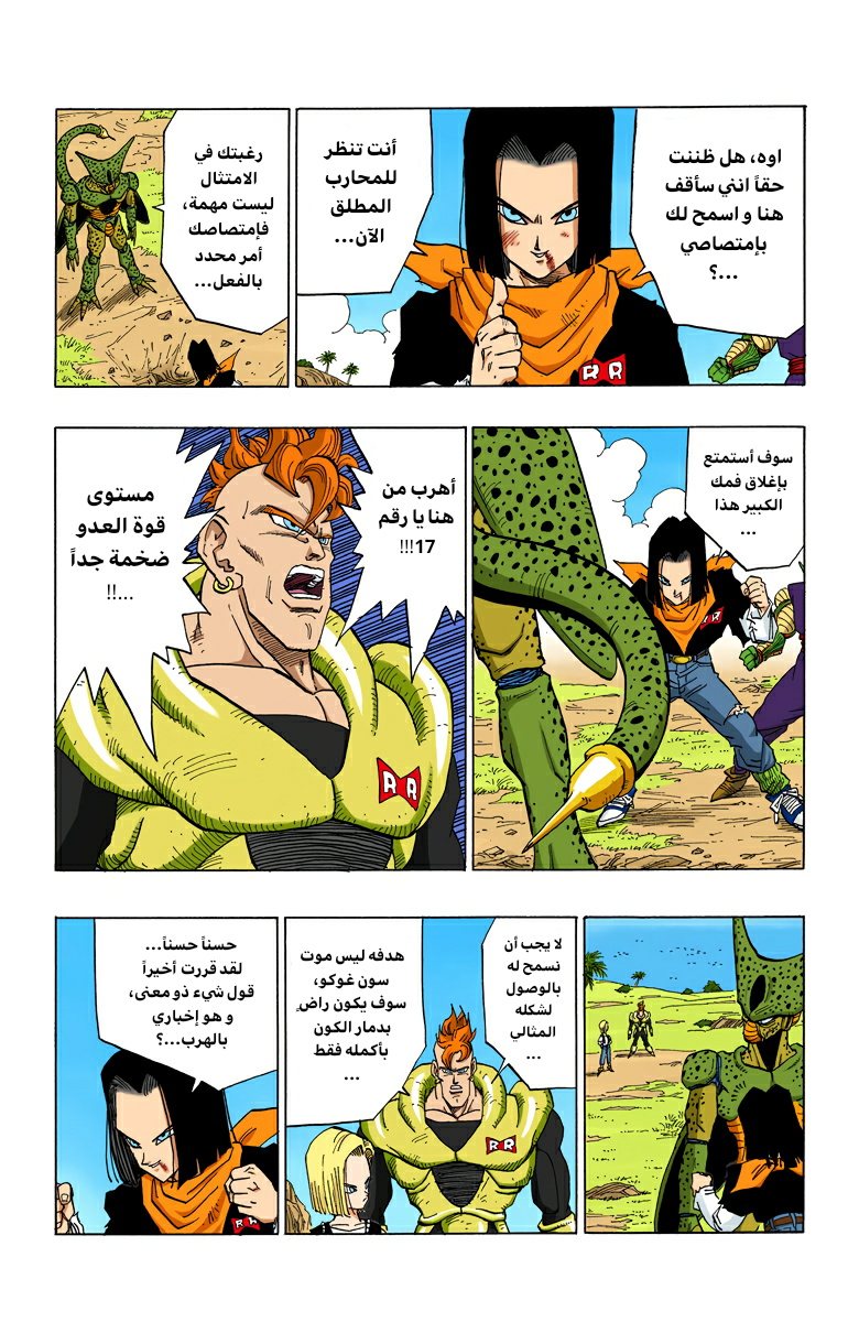 Read Dragon Ball AR Manga Online