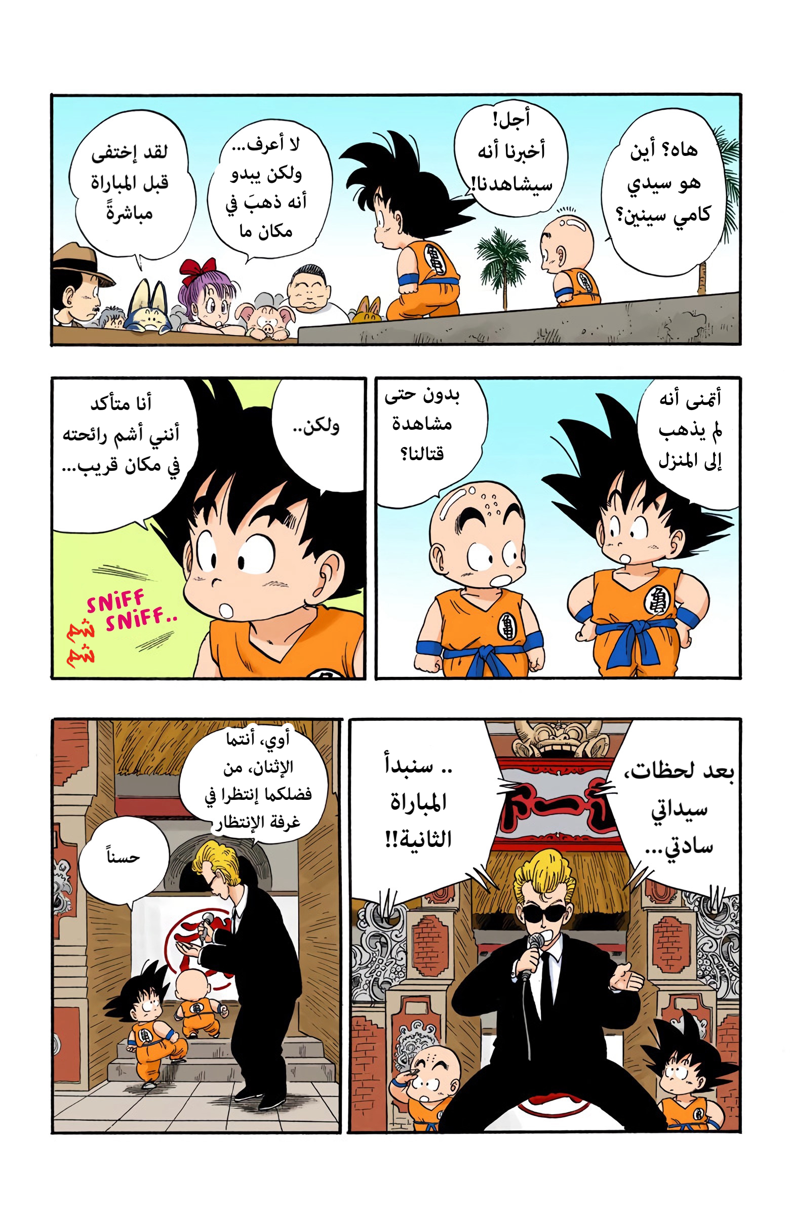 Read Dragon Ball AR Manga Online
