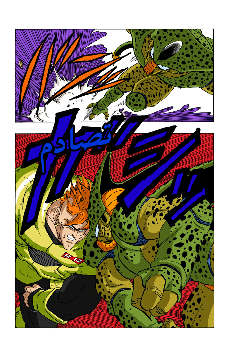 Read Dragon Ball AR Manga Online