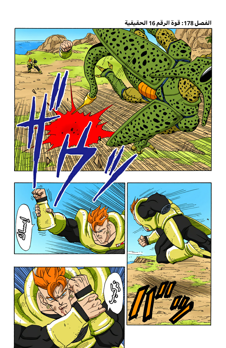 Read Dragon Ball AR Manga Online