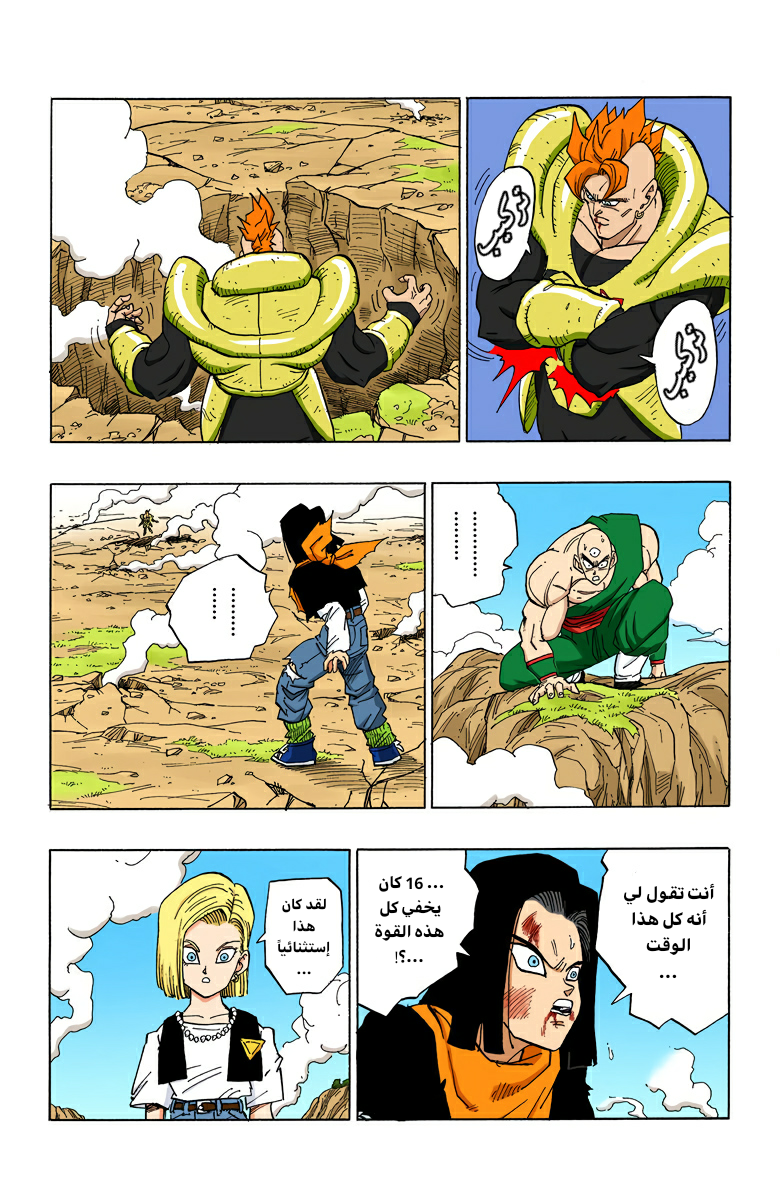 Read Dragon Ball AR Manga Online
