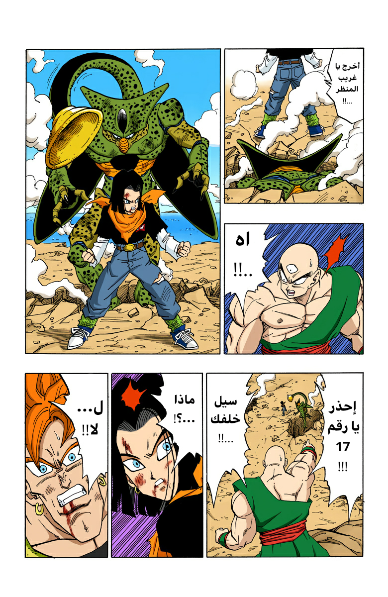 Read Dragon Ball AR Manga Online