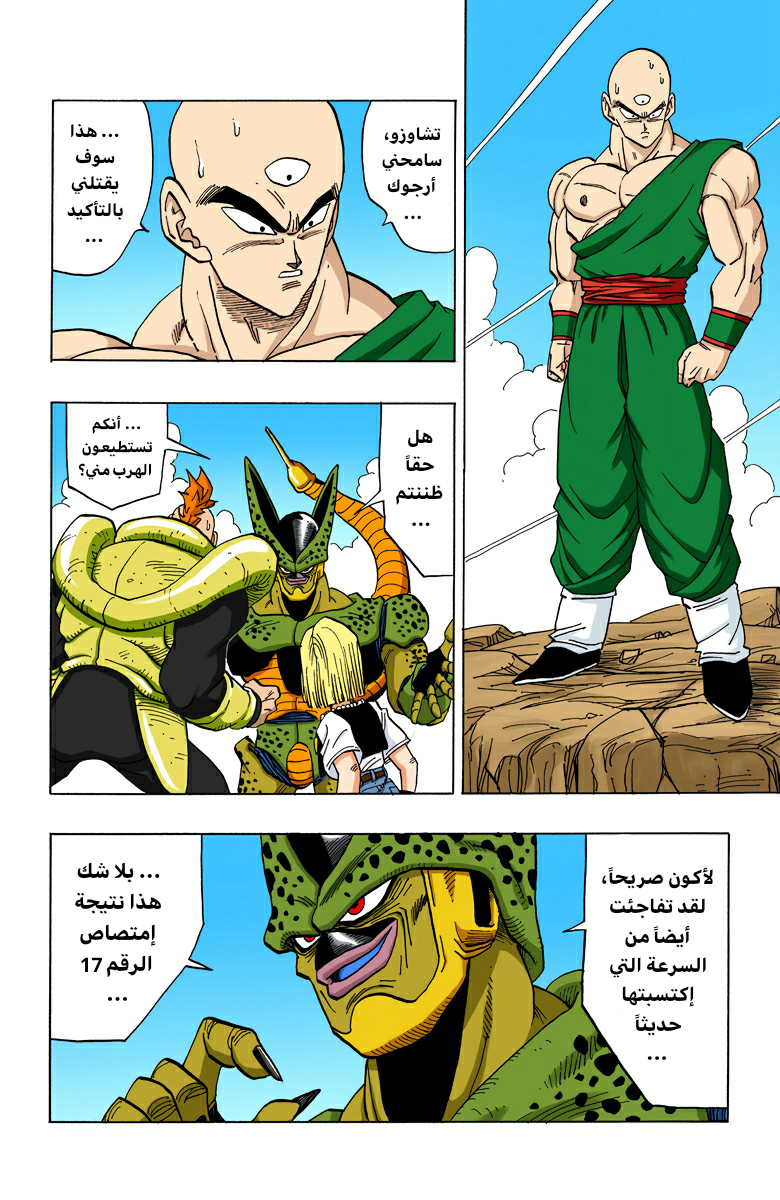 Read Dragon Ball AR Manga Online