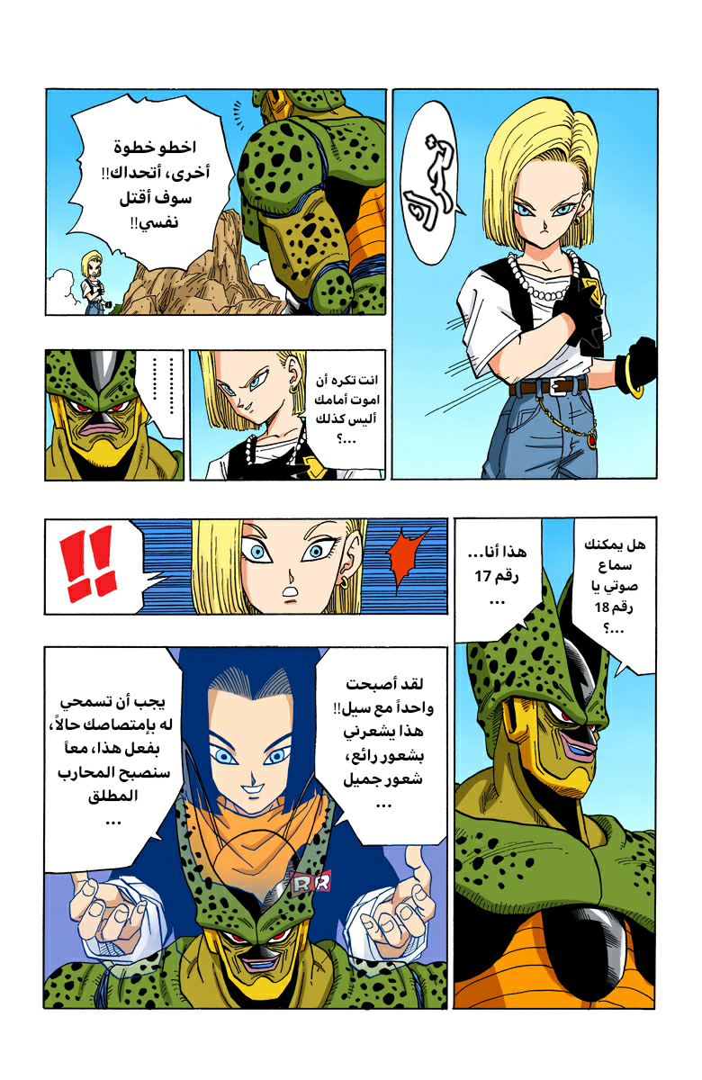 Read Dragon Ball AR Manga Online