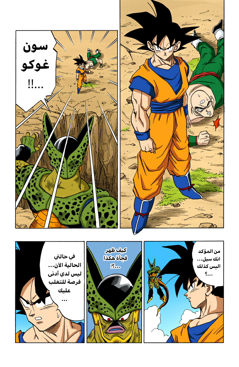 Read Dragon Ball AR Manga Online