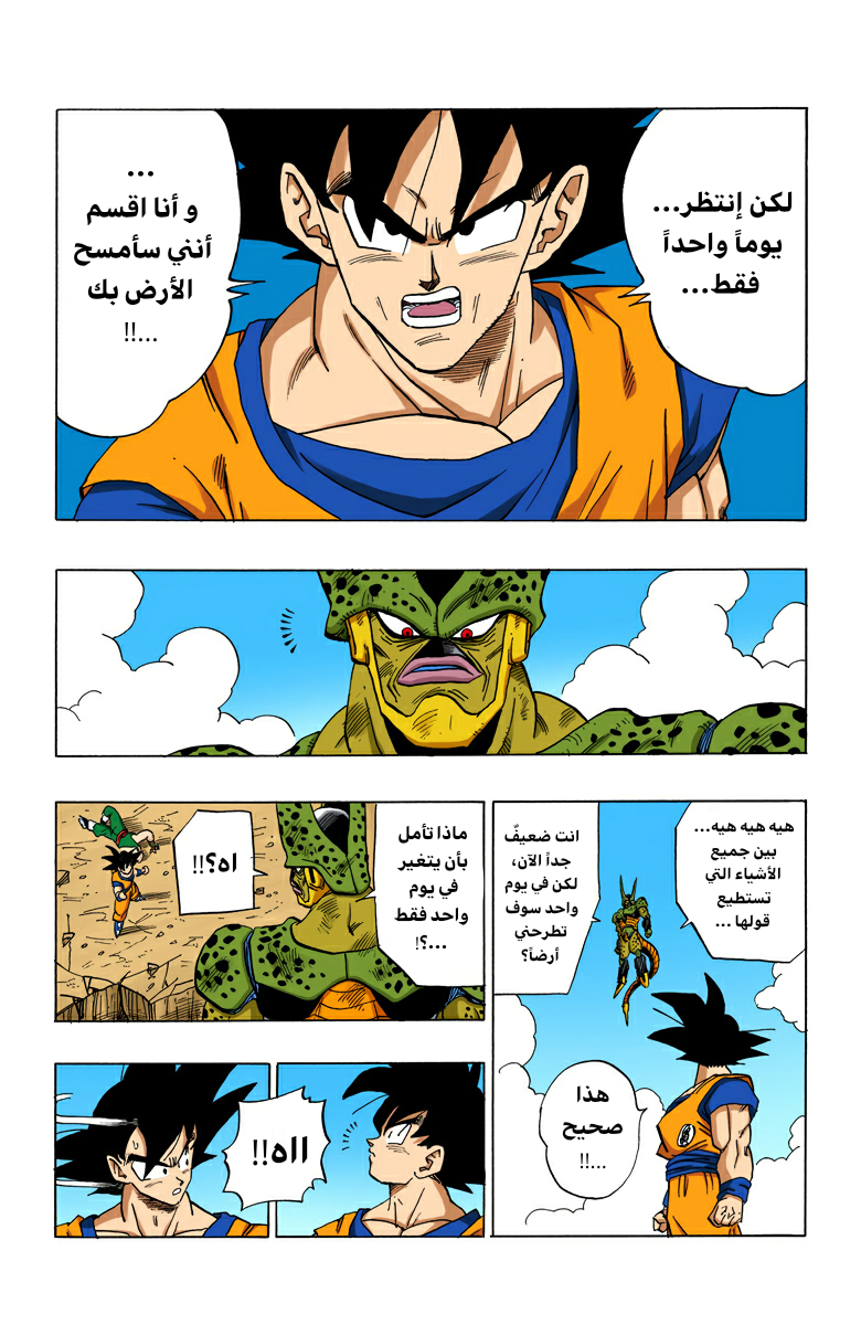 Read Dragon Ball AR Manga Online