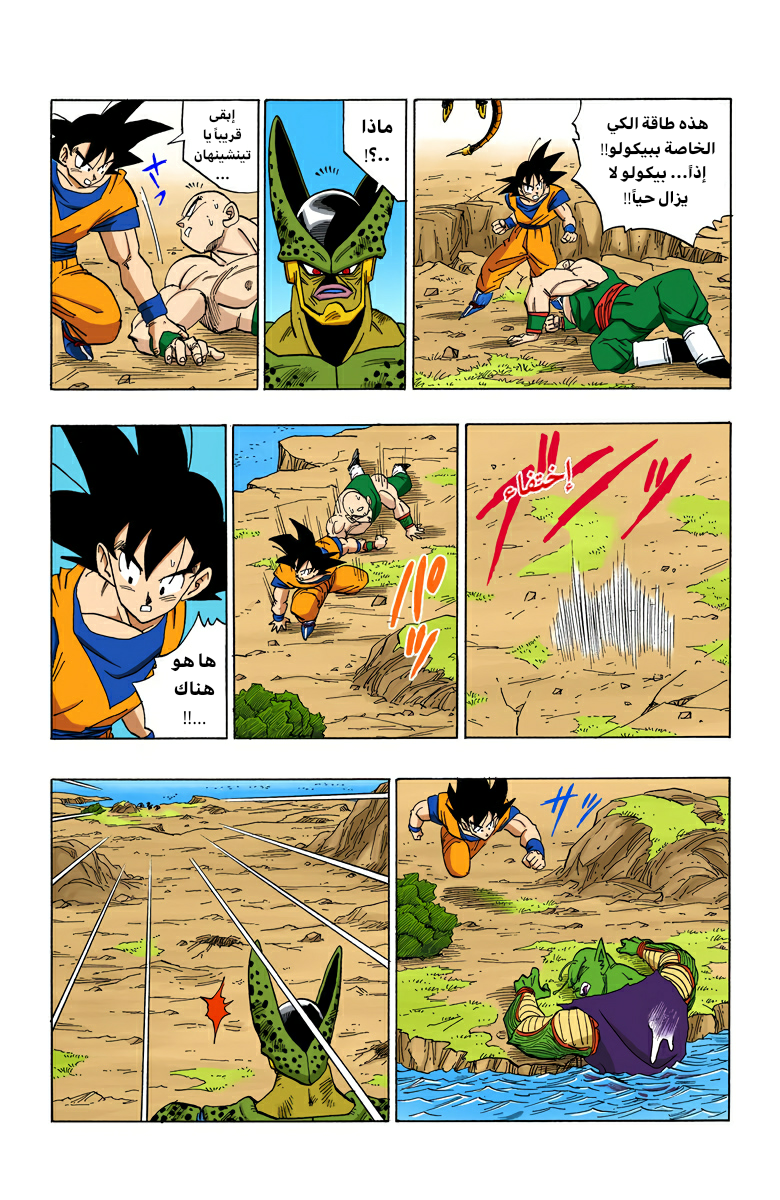 Read Dragon Ball AR Manga Online
