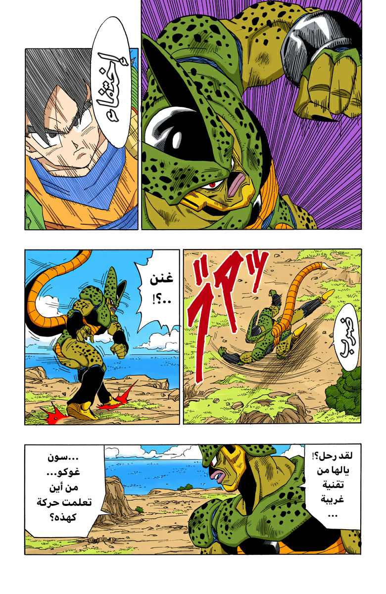 Read Dragon Ball AR Manga Online