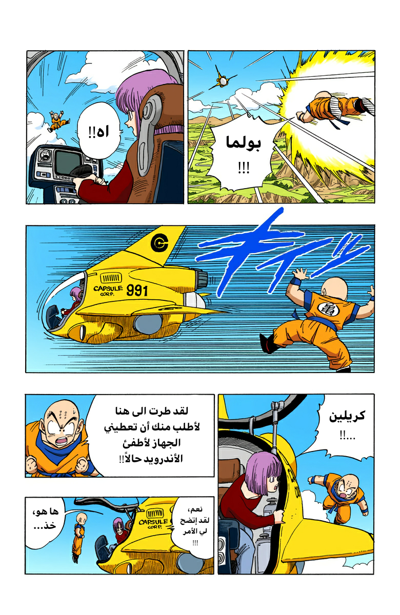 Read Dragon Ball AR Manga Online