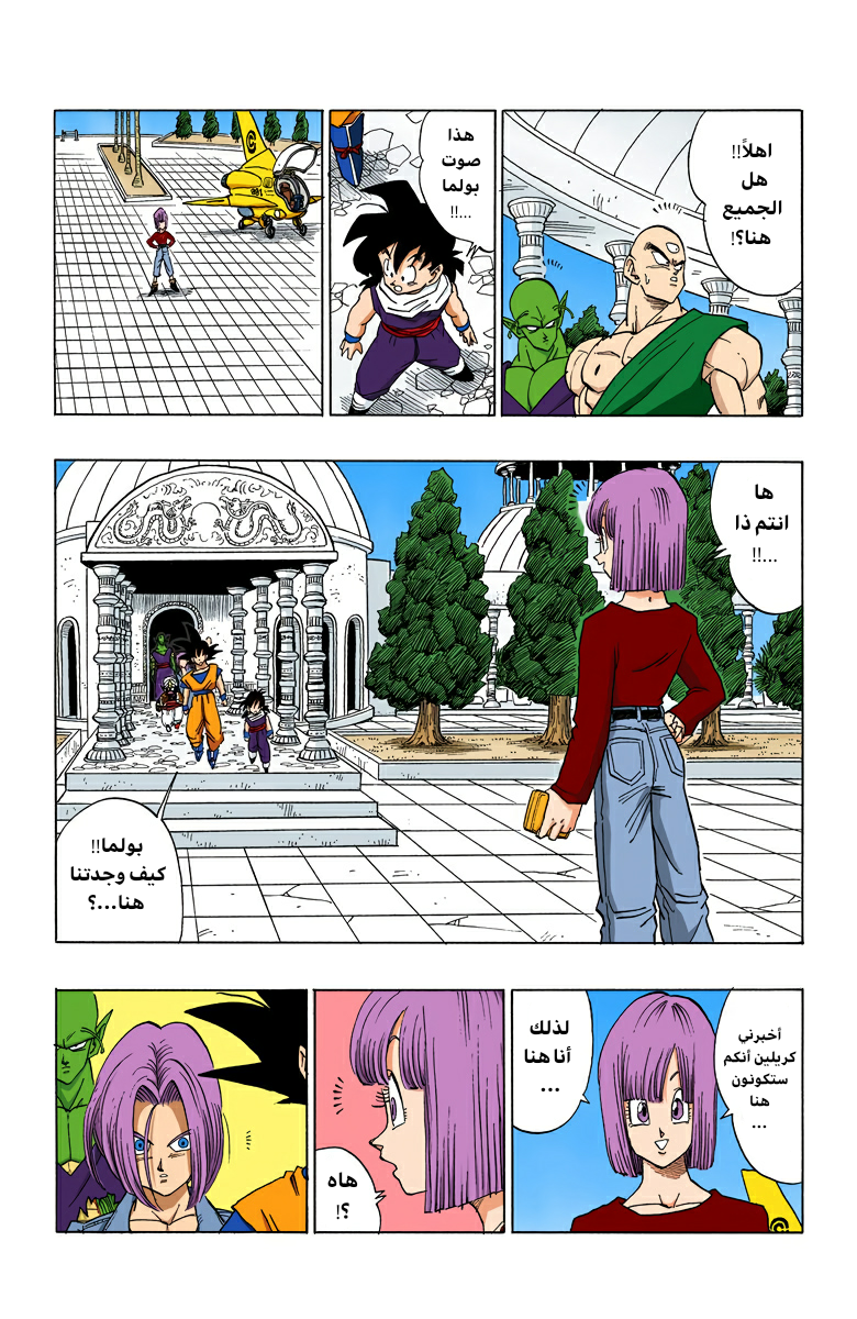 Read Dragon Ball AR Manga Online