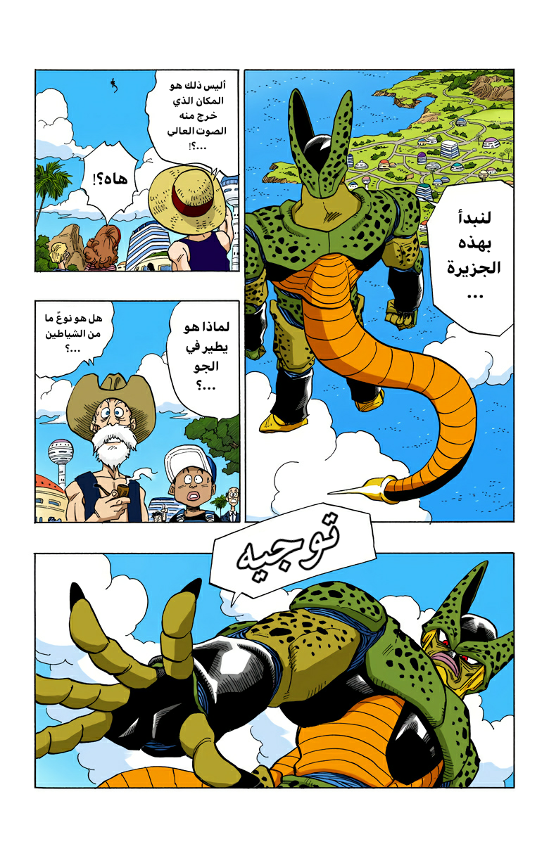 Read Dragon Ball AR Manga Online