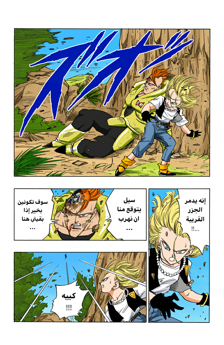 Read Dragon Ball AR Manga Online