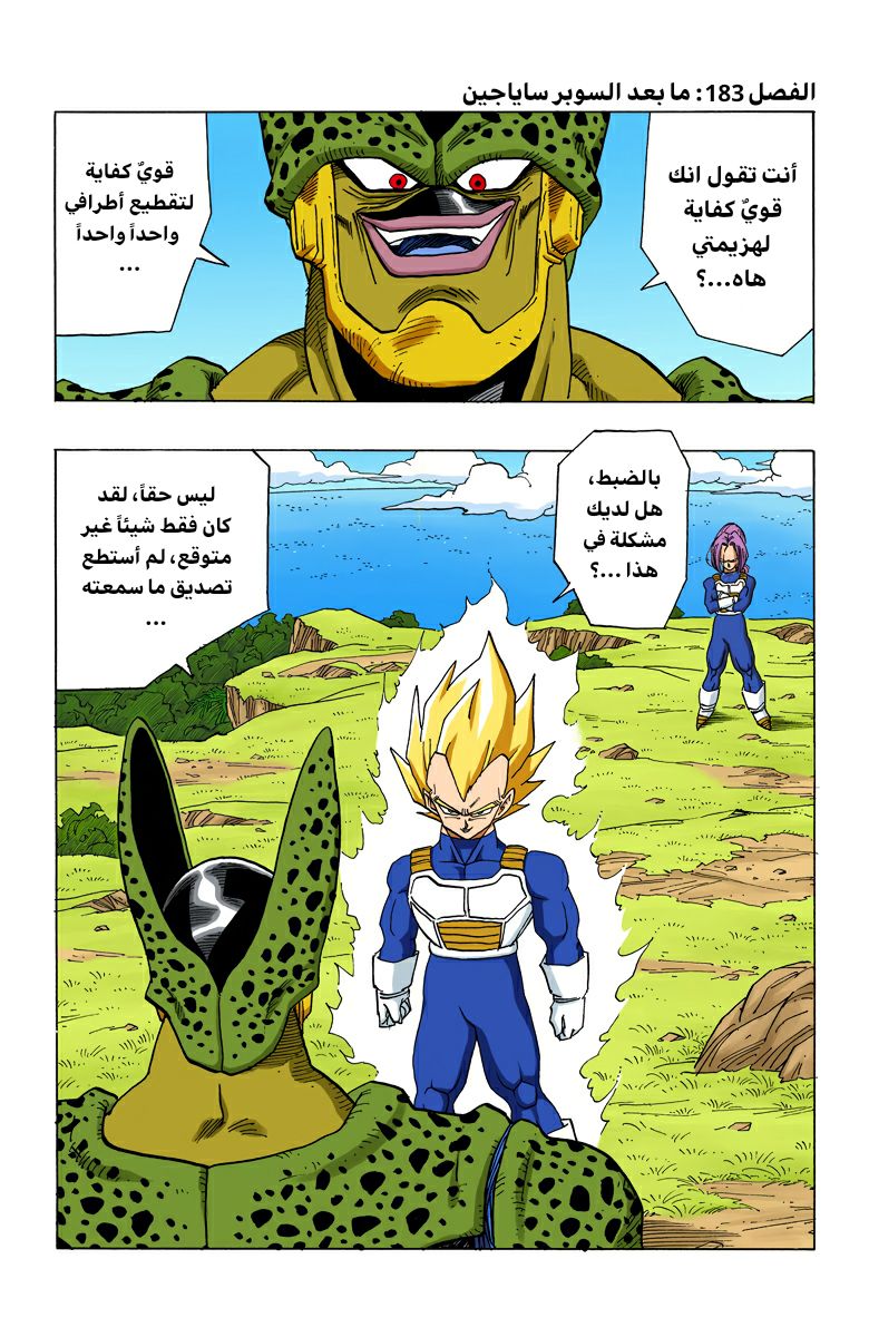 Read Dragon Ball AR Manga Online