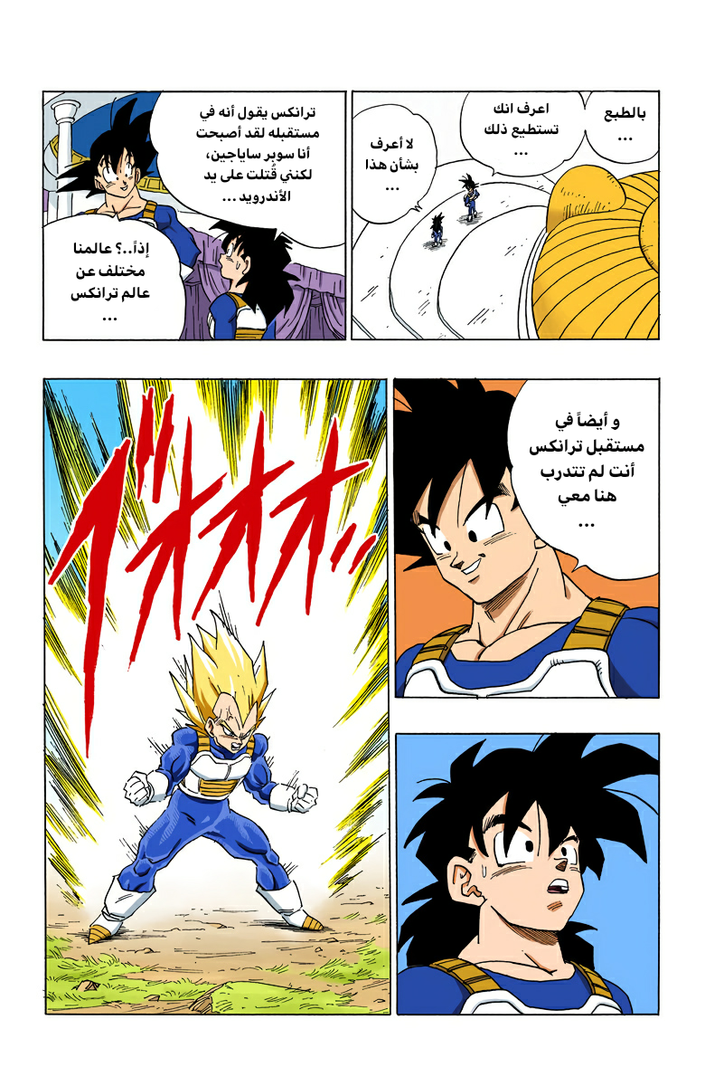 Read Dragon Ball AR Manga Online