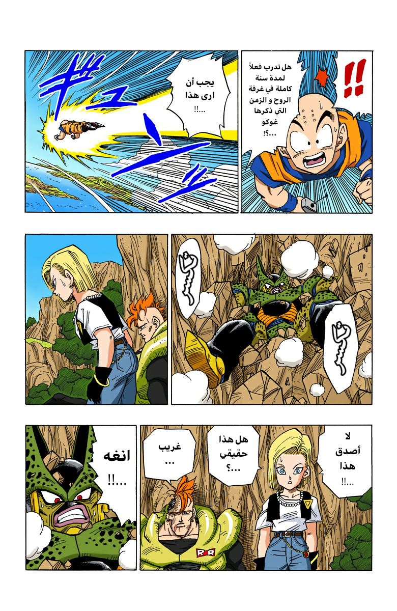Read Dragon Ball AR Manga Online