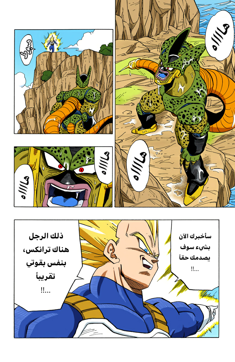Read Dragon Ball AR Manga Online