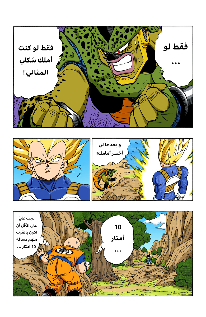 Read Dragon Ball AR Manga Online