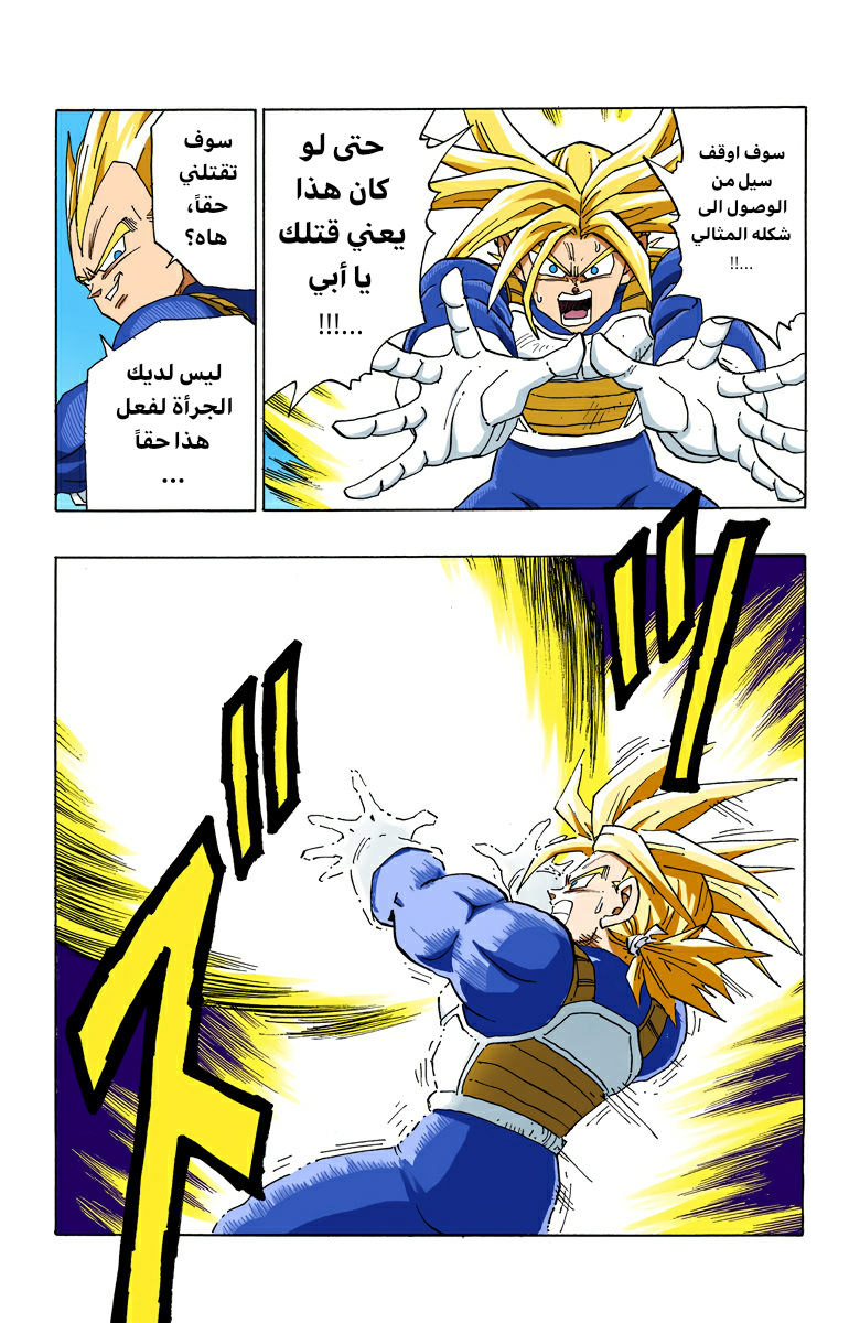 Read Dragon Ball AR Manga Online