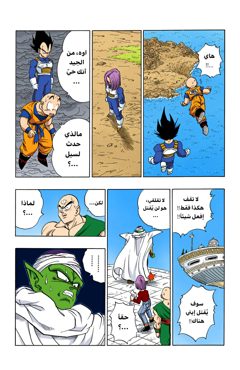 Read Dragon Ball AR Manga Online