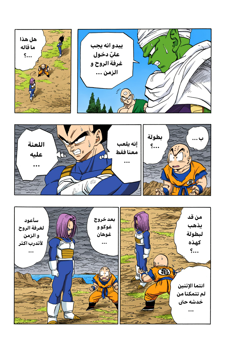 Read Dragon Ball AR Manga Online