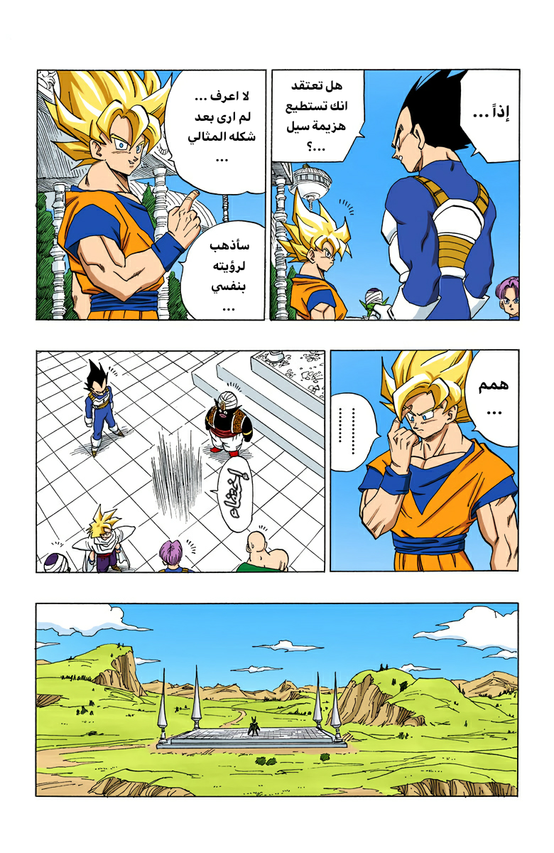 Read Dragon Ball AR Manga Online