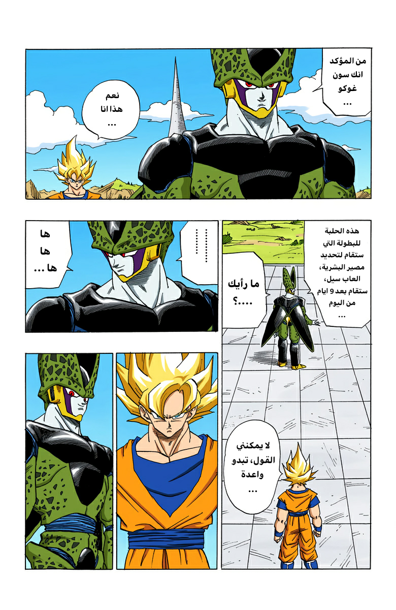 Read Dragon Ball AR Manga Online