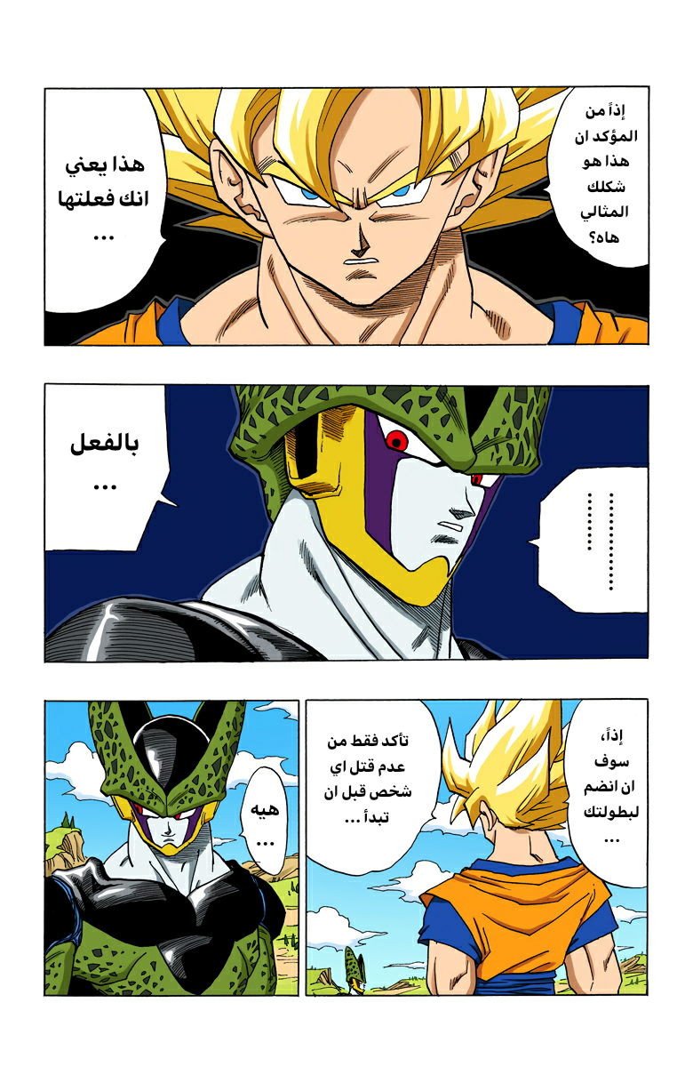 Read Dragon Ball AR Manga Online