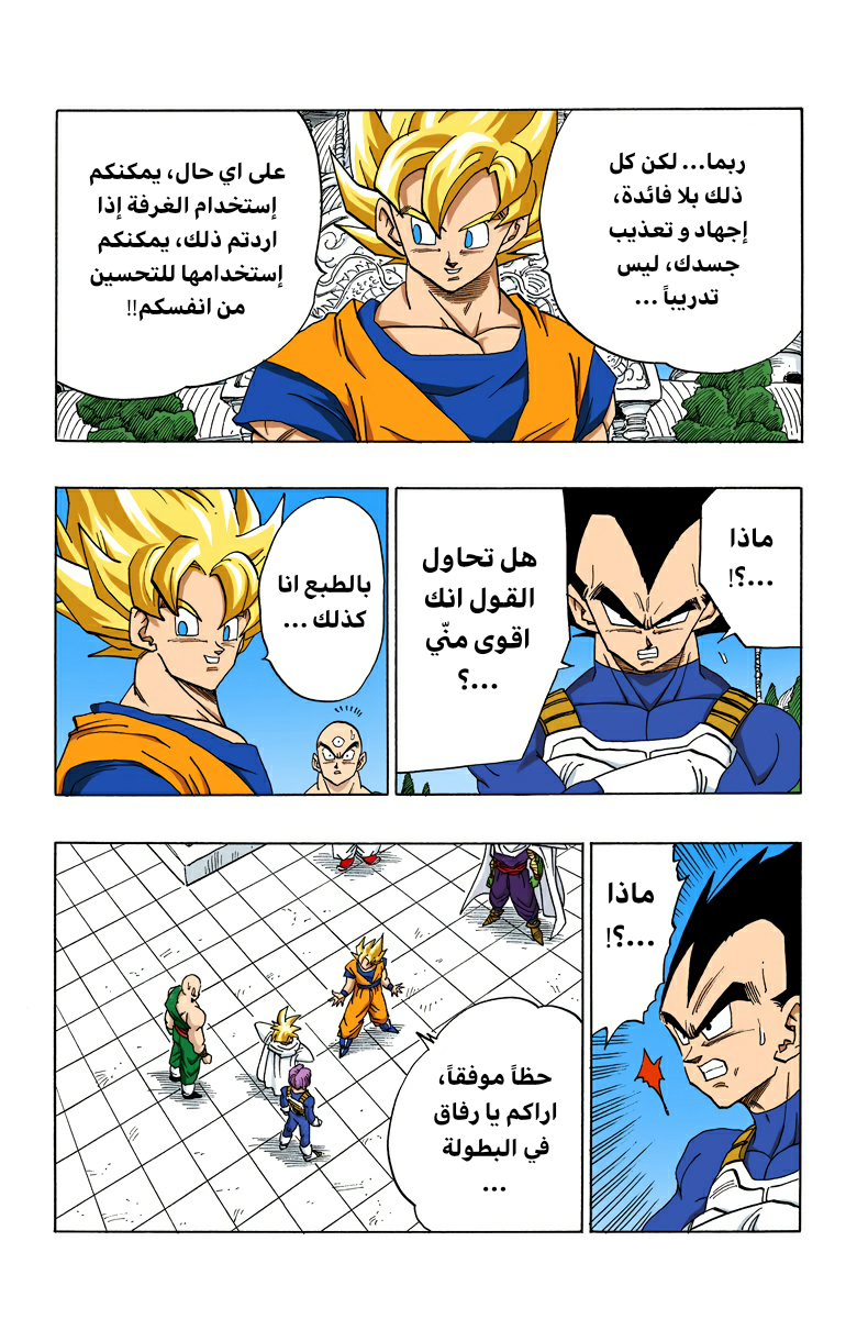 Read Dragon Ball AR Manga Online
