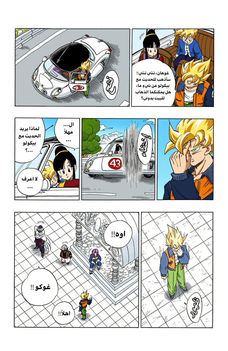 Read Dragon Ball AR Manga Online