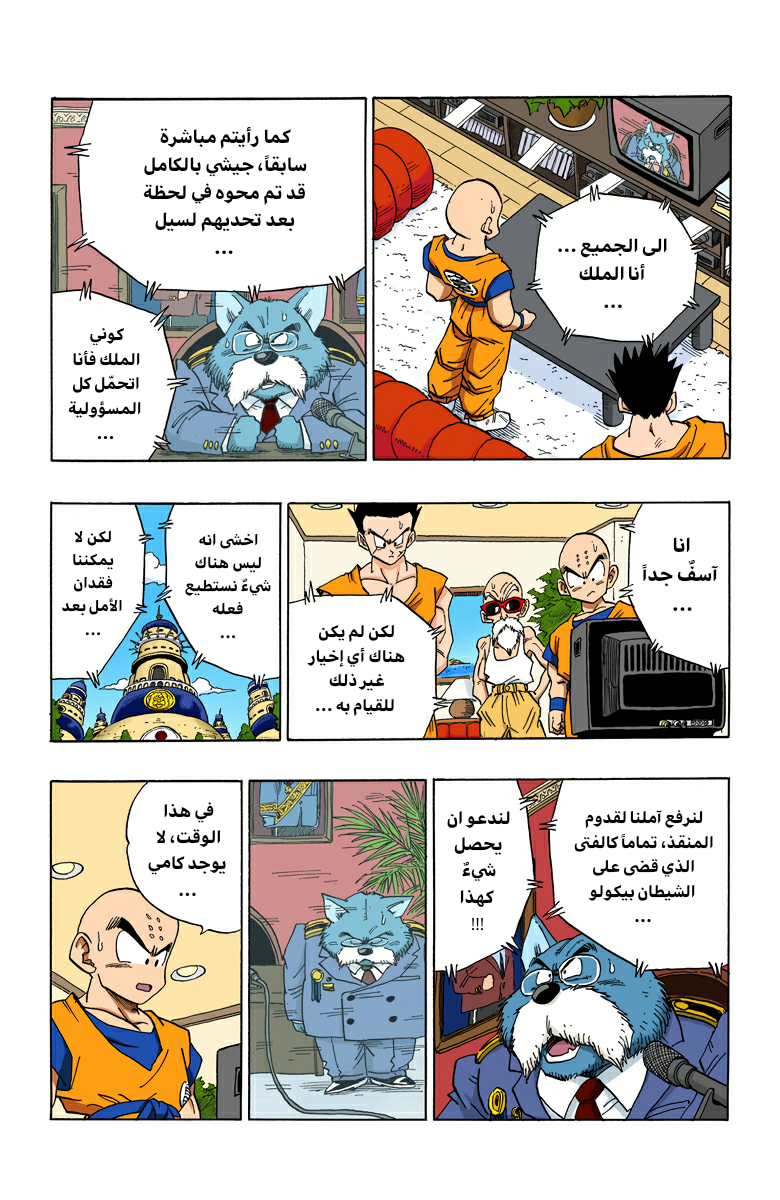 Read Dragon Ball AR Manga Online