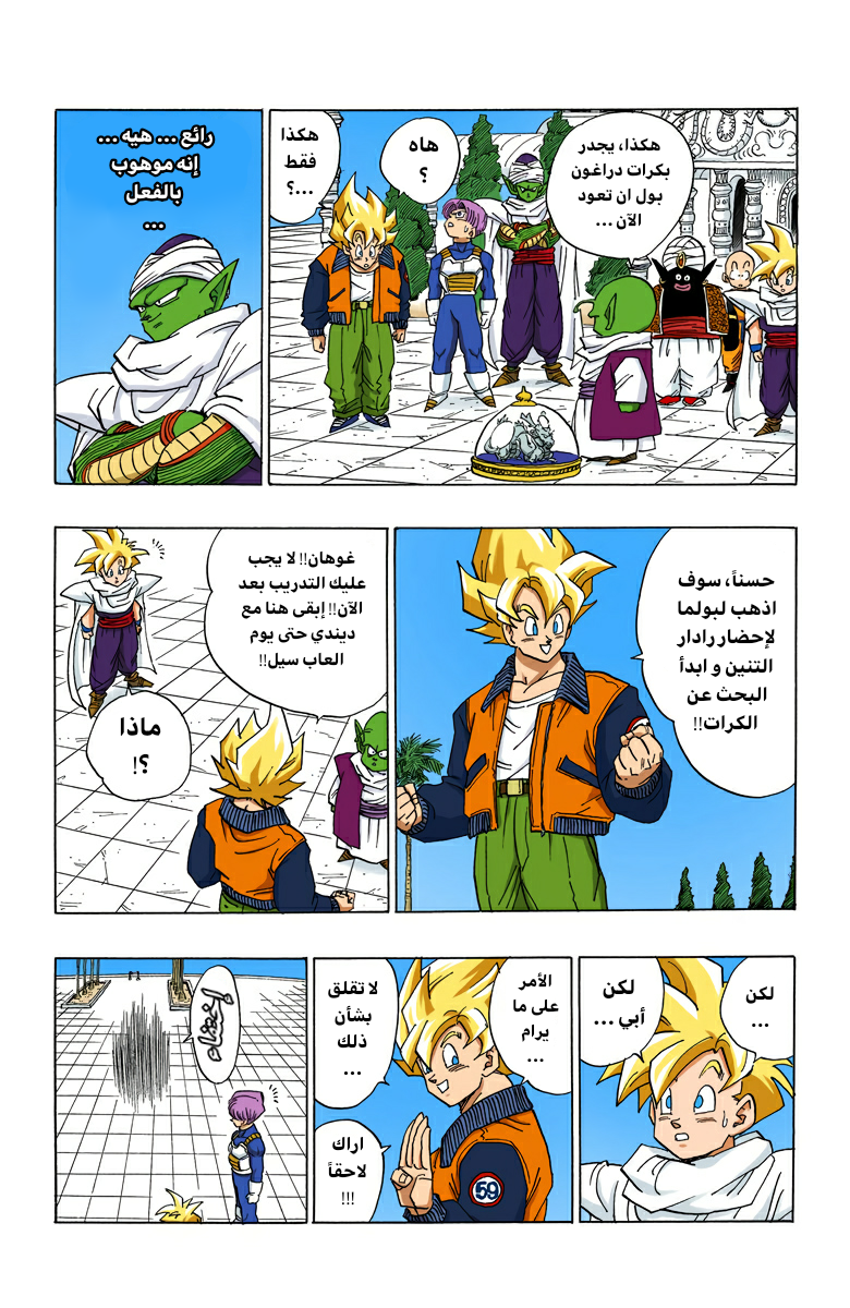 Read Dragon Ball AR Manga Online