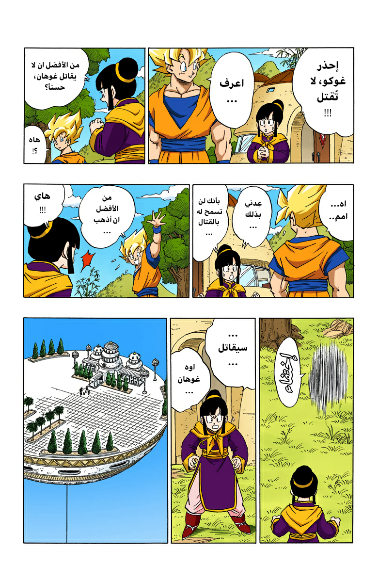Read Dragon Ball AR Manga Online
