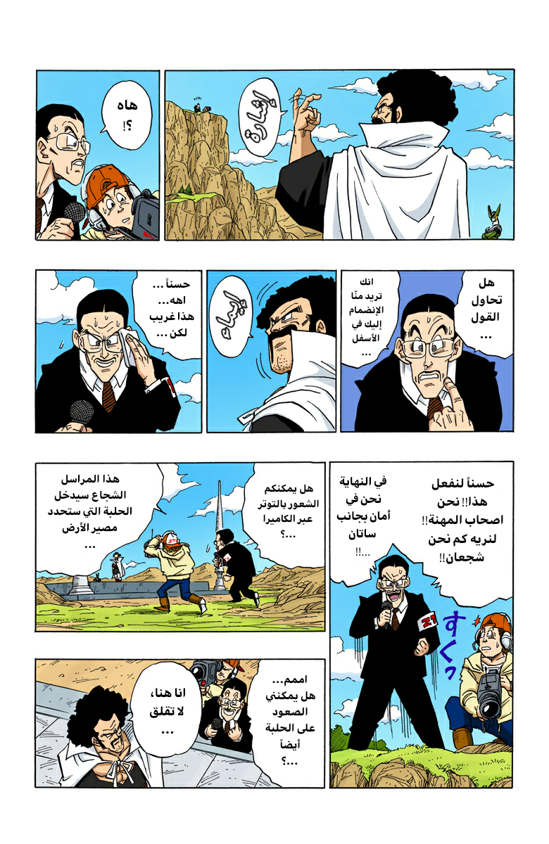 Read Dragon Ball AR Manga Online