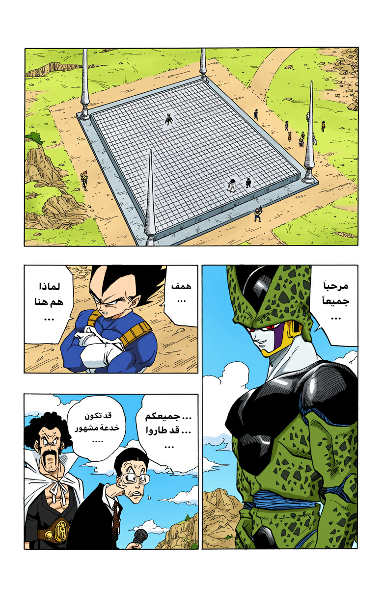Read Dragon Ball AR Manga Online