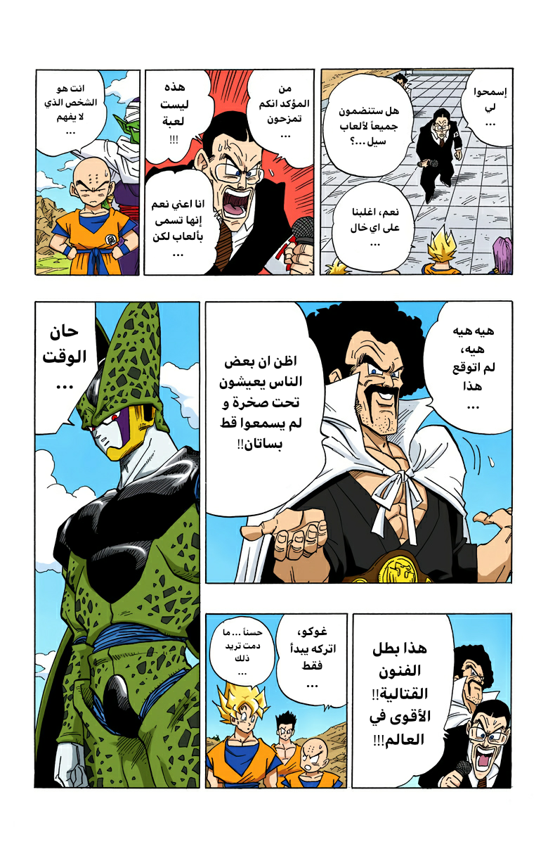 Read Dragon Ball AR Manga Online
