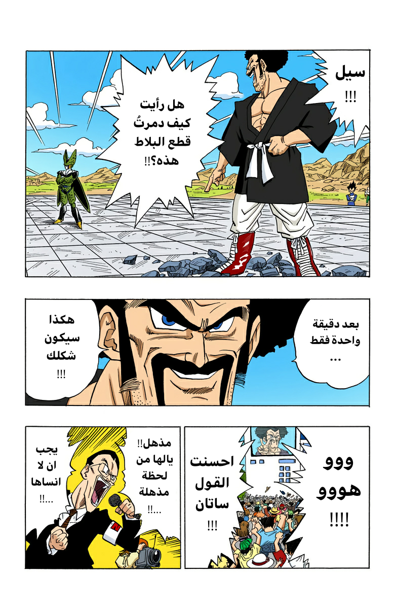 Read Dragon Ball AR Manga Online