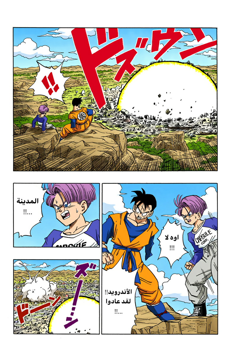Read Dragon Ball AR Manga Online