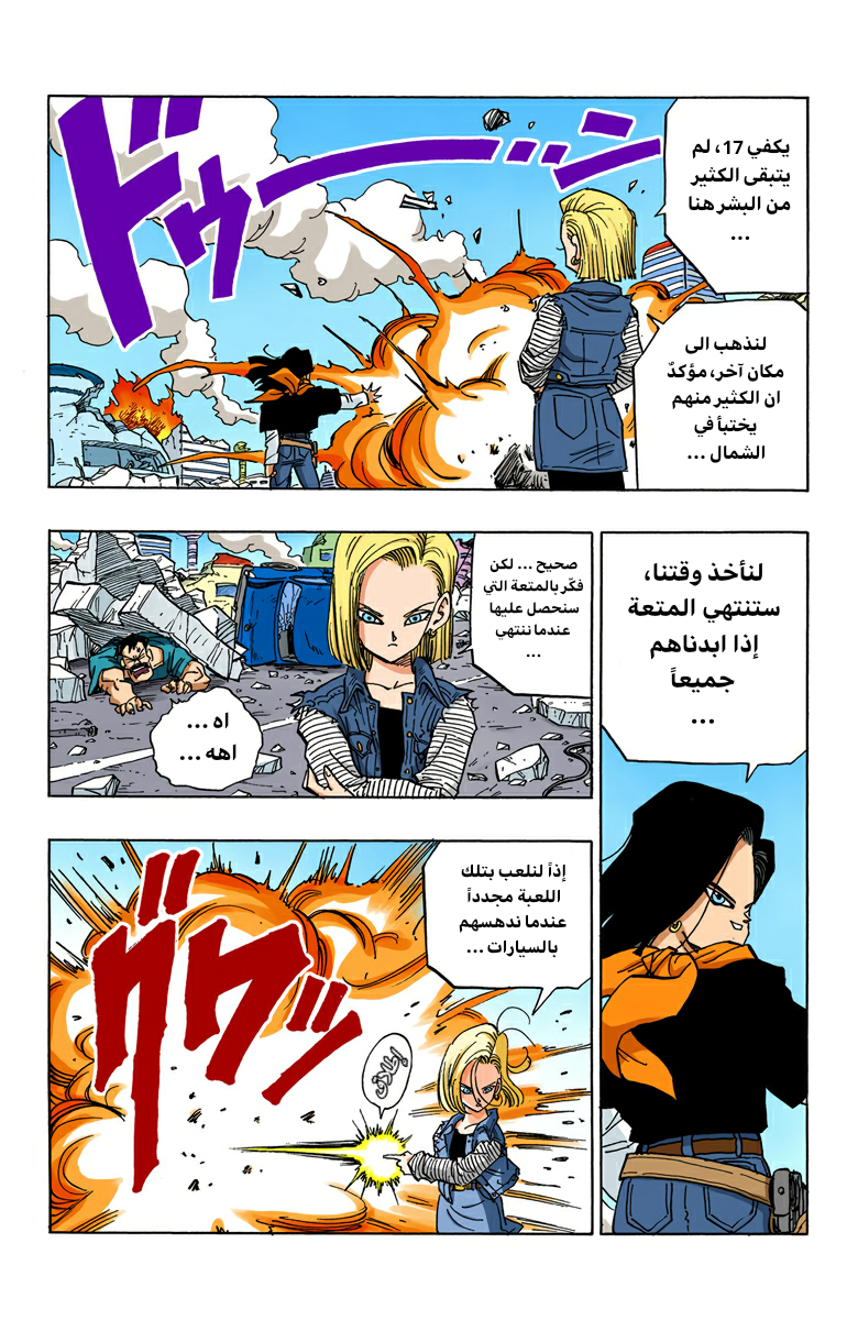 Read Dragon Ball AR Manga Online