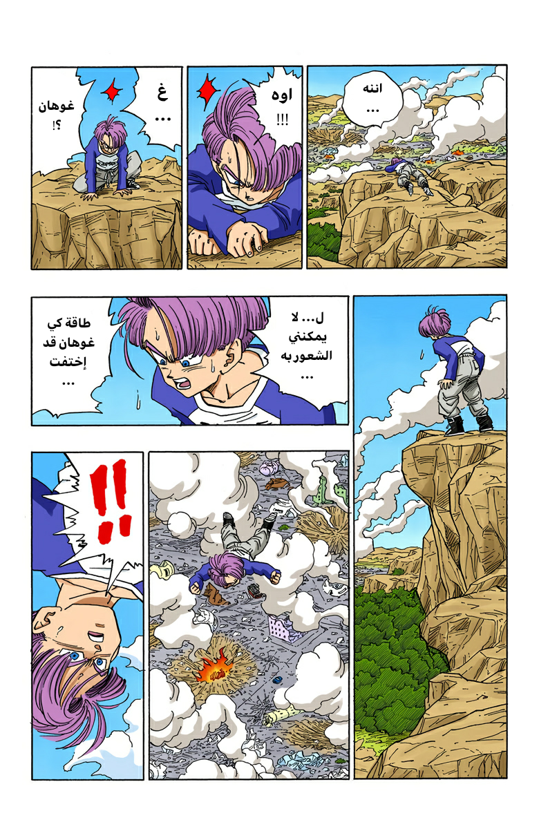 Read Dragon Ball AR Manga Online