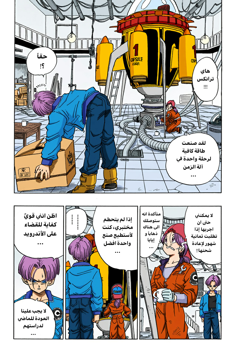 Read Dragon Ball AR Manga Online