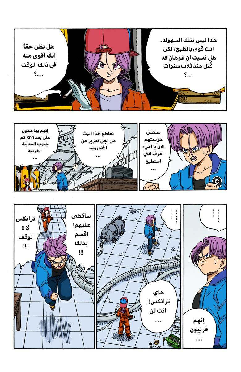 Read Dragon Ball AR Manga Online