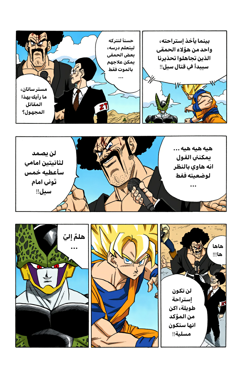 Read Dragon Ball AR Manga Online