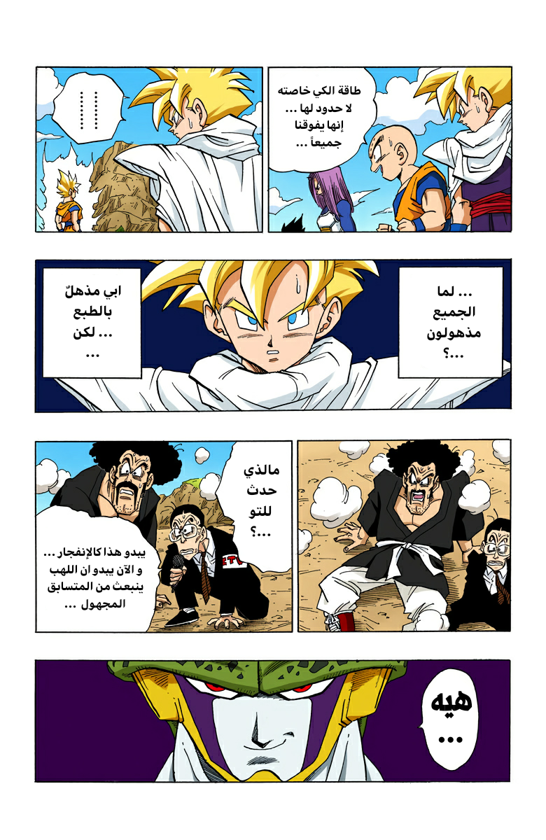 Read Dragon Ball AR Manga Online