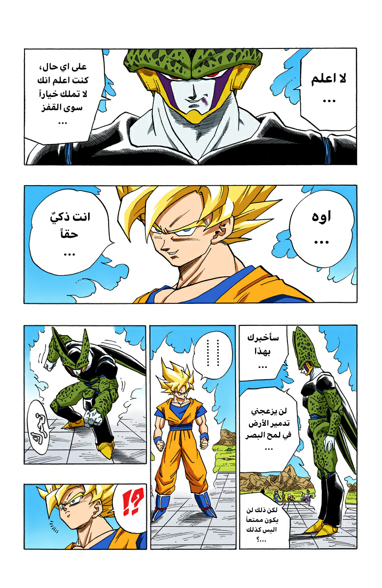 Read Dragon Ball AR Manga Online