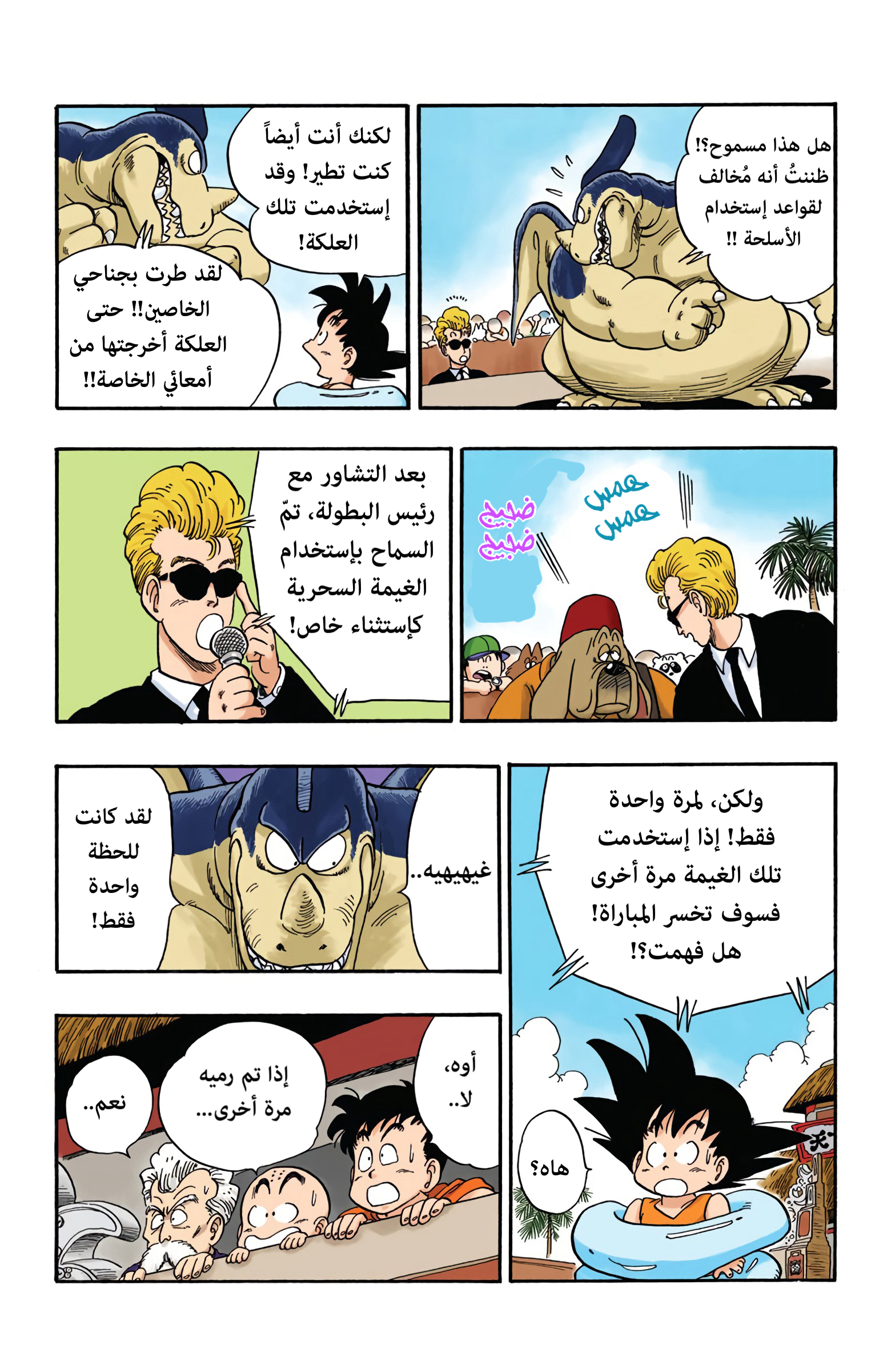 Read Dragon Ball AR Manga Online