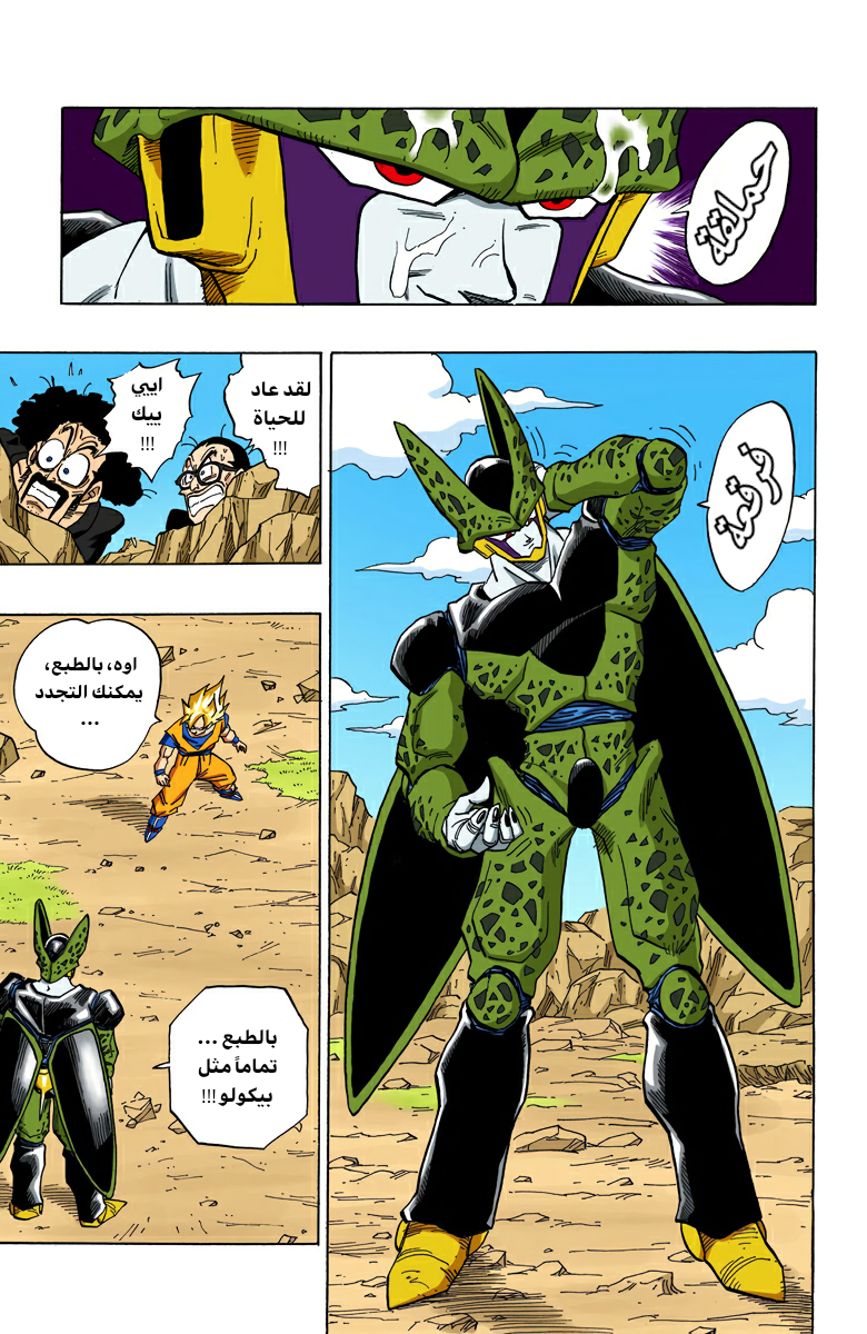 Read Dragon Ball AR Manga Online