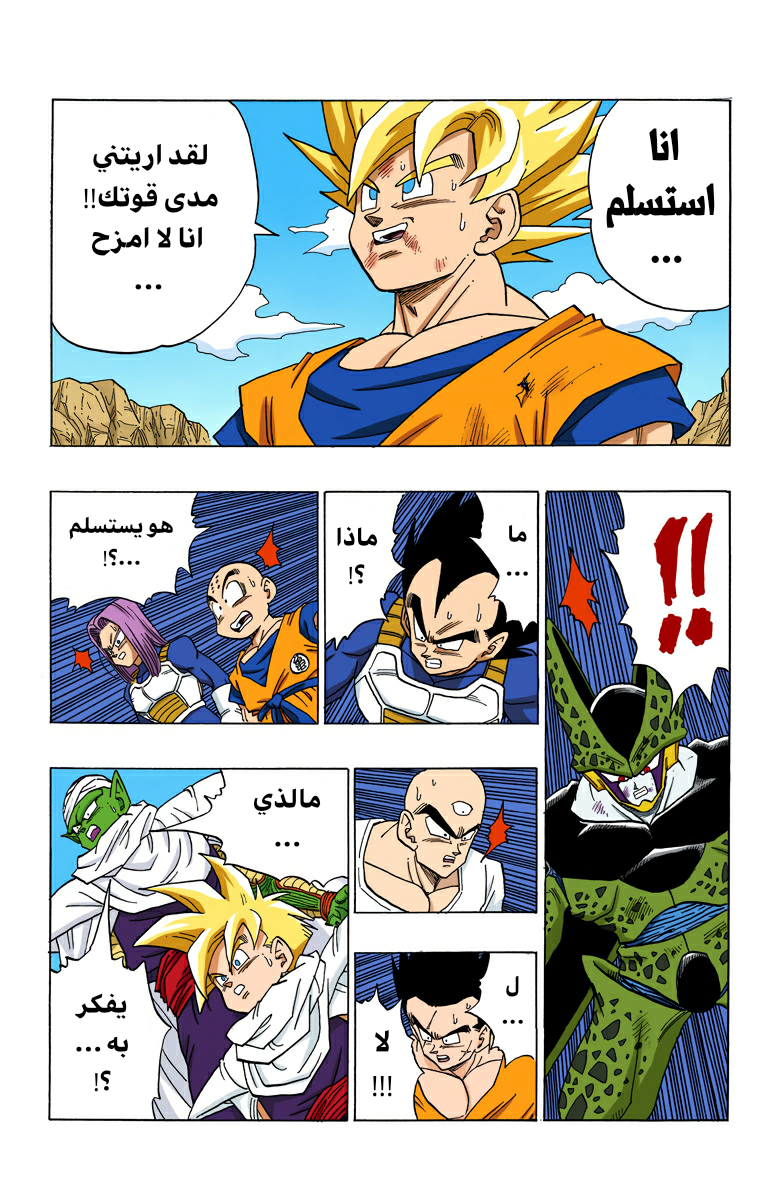 Read Dragon Ball AR Manga Online