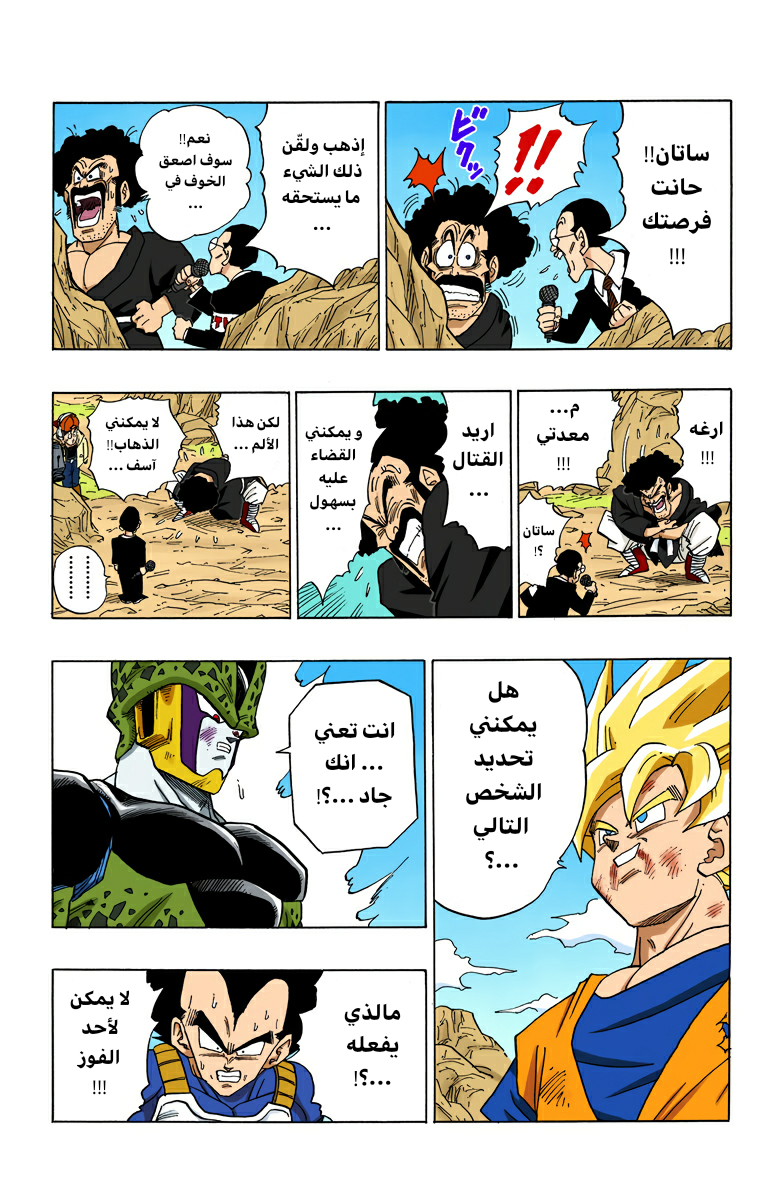 Read Dragon Ball AR Manga Online
